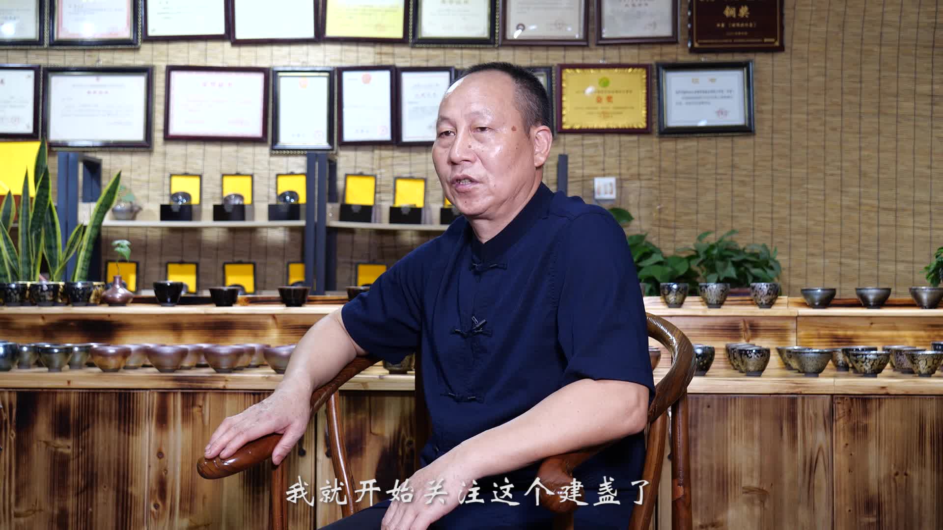 盏界前辈田丰花甲匠人的烧盏之路