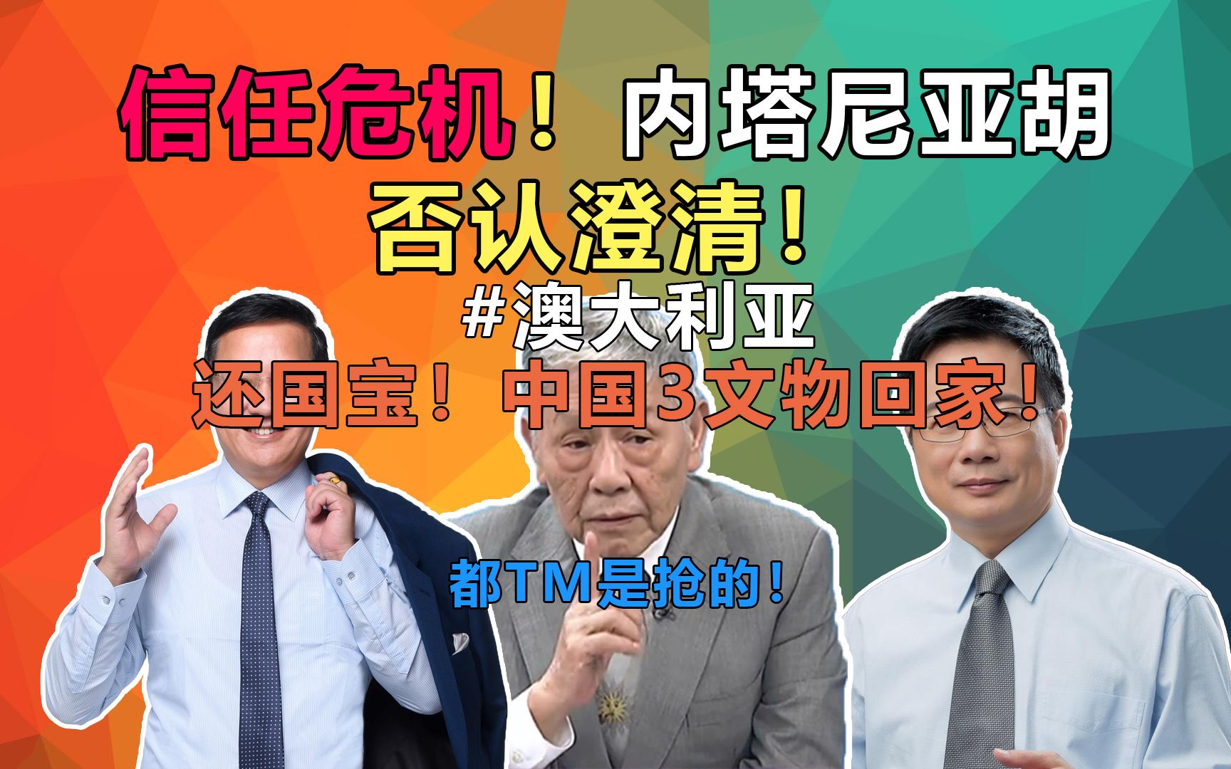 以色列媒体最大爆料!ZJ分离!信任危机!内塔尼亚胡否认澄清!帅化民 介文汲 蔡正元 #逃离大英博物馆 #巴以战争 哈以冲突 哈以战争 中东战争 加沙地区...