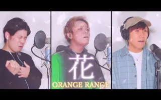花orange Range 搜索结果 哔哩哔哩弹幕视频网 つロ乾杯 Bilibili