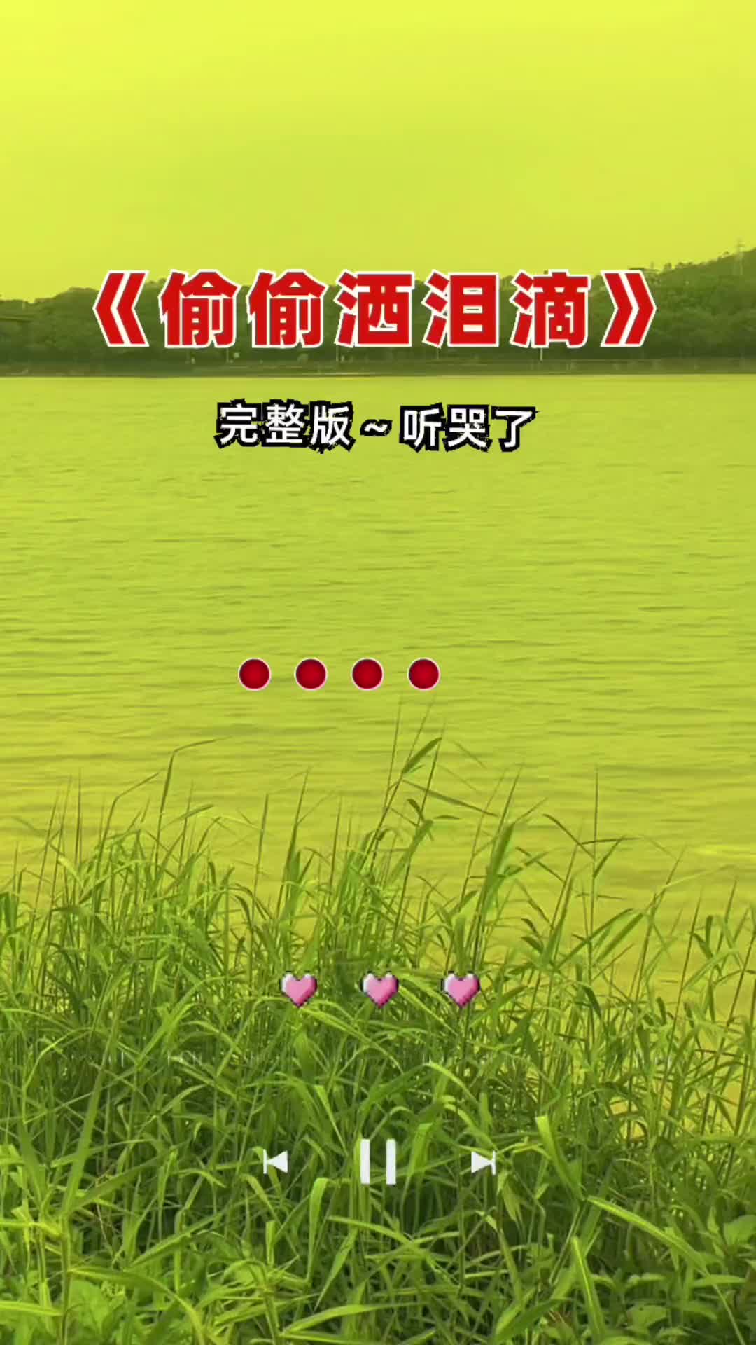 偷偷洒泪滴伤感音乐经典老歌百听不厌