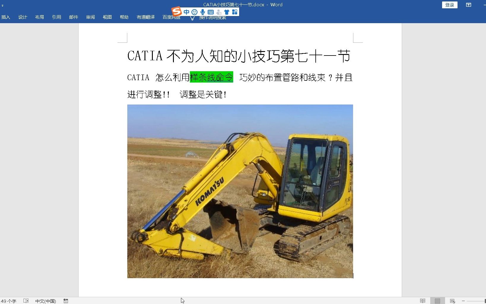 600个CATIA小技巧第71节:CATIA软件基本模块管路线束设计与调整的方法分享哔哩哔哩bilibili