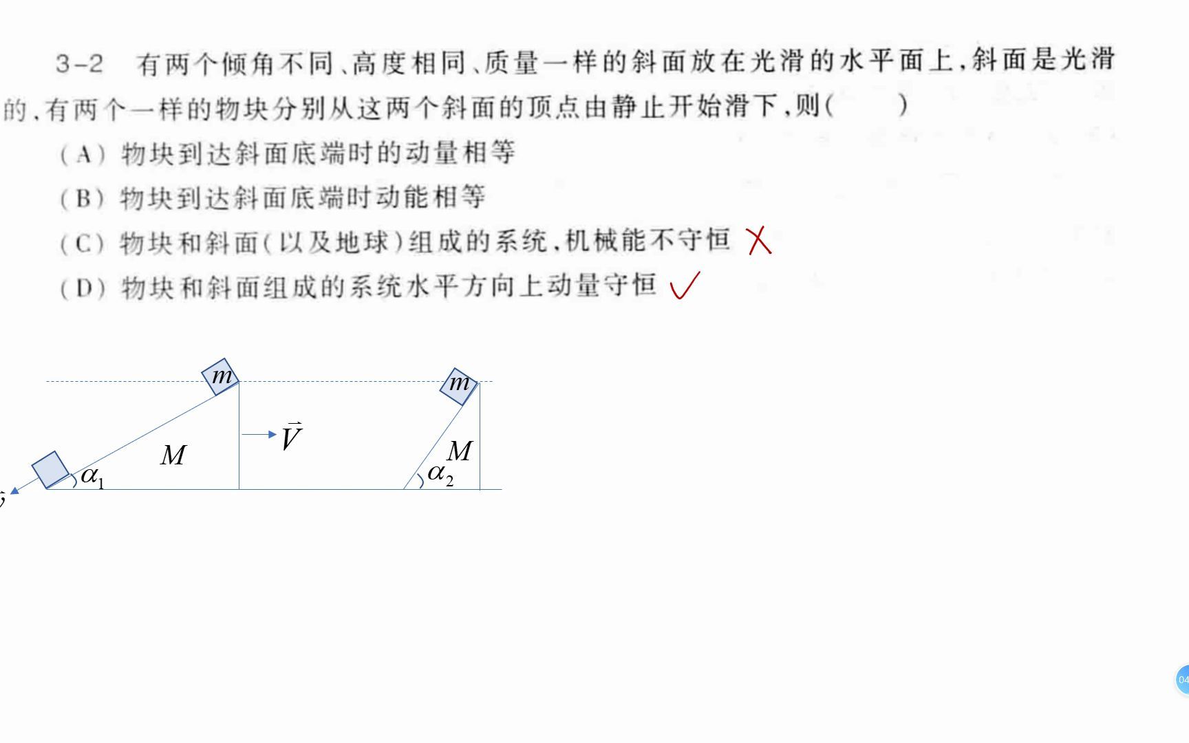 [图]马文蔚大学物理第三章课后选择题讲解