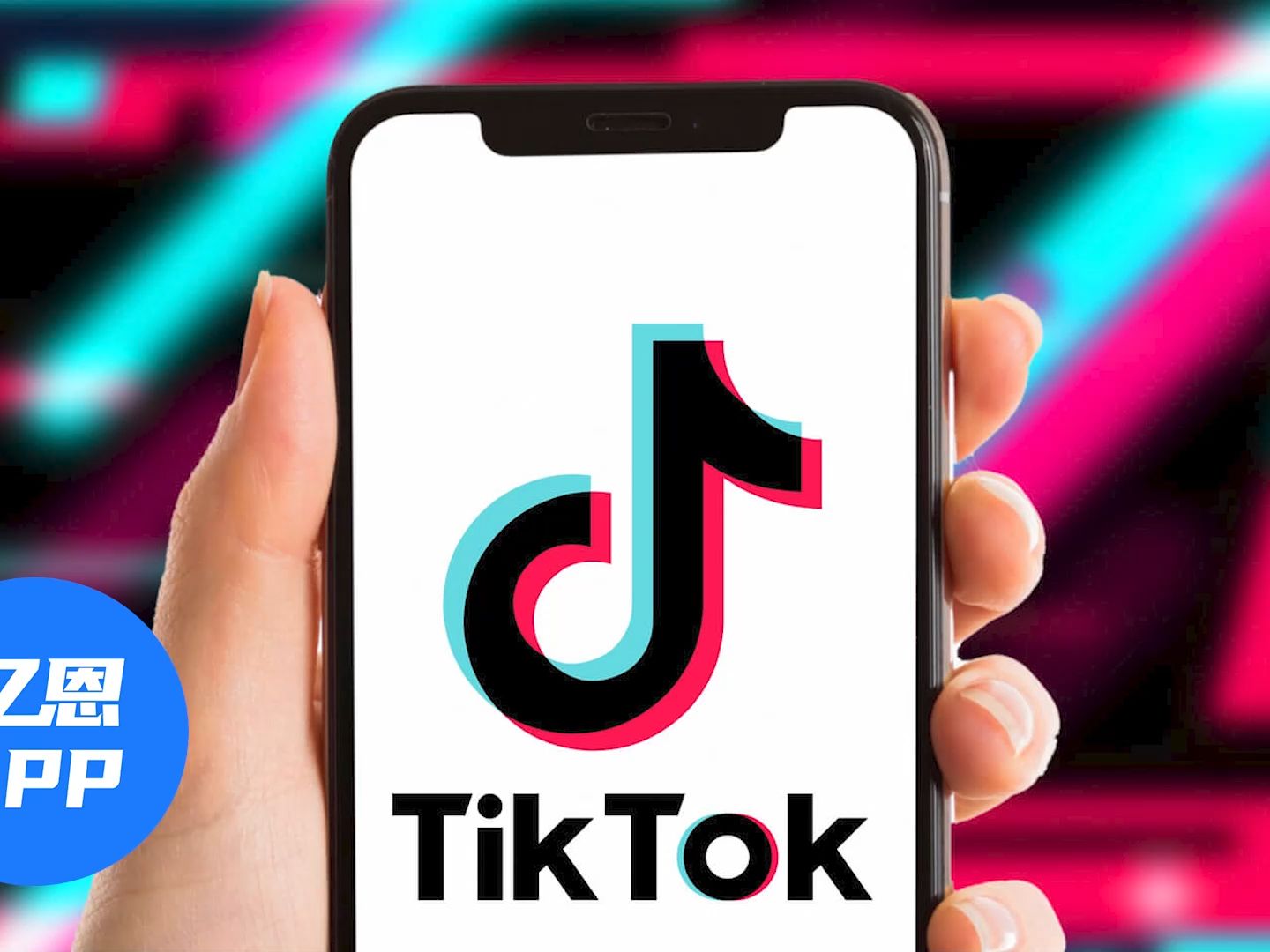 全球第一!TikTok 2023年下载量达10亿哔哩哔哩bilibili