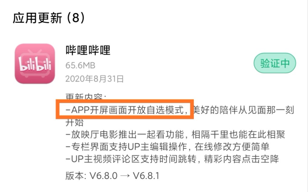 活动  b站开屏动画设置