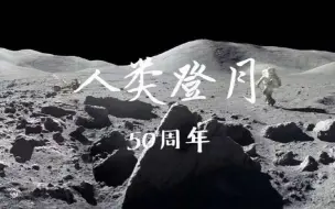 Télécharger la video: 登月背后那些不为人知的故事，人类登月50周年（上）丨三味新知