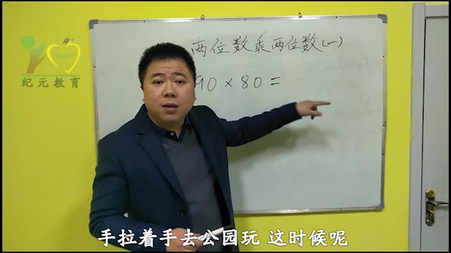 [图]迎接开学-三年级知识点-两位数乘两位数口算讲解