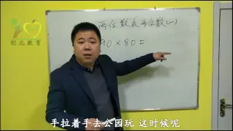 迎接开学-三年级知识点-两位数乘两位数口算讲解
