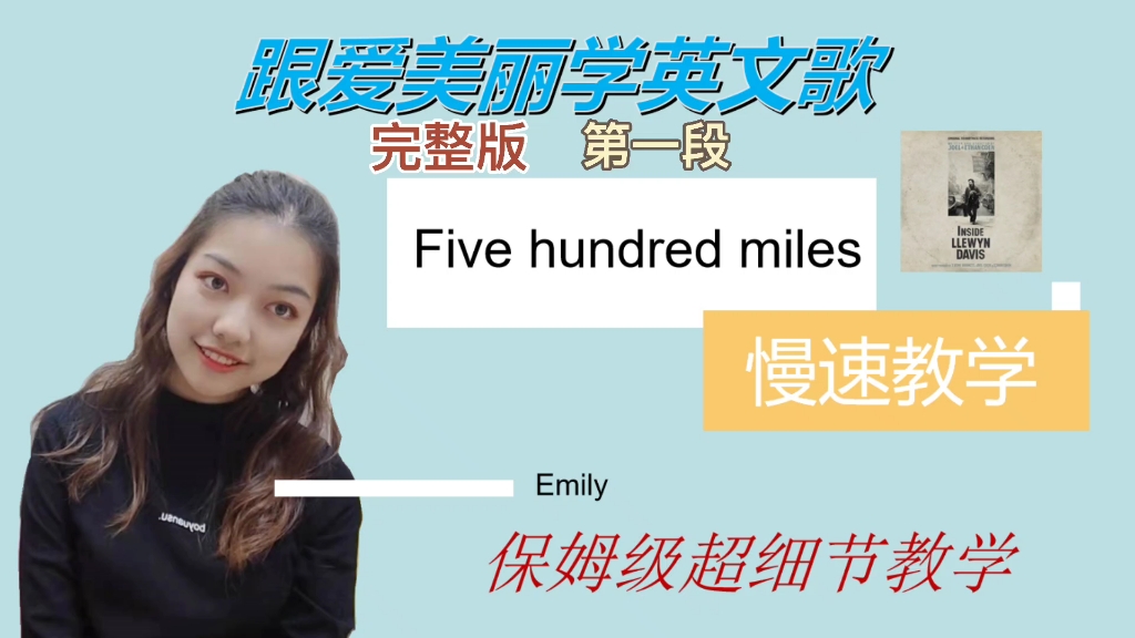 [图]【Five hundred miles】慢速教学