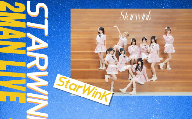 STARWINK&STARLIGHT 2man live【饼MochiStarWinK】【4k竖版】20240525 兆丰哔哩哔哩bilibili