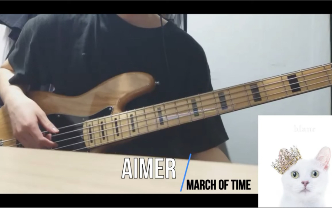 [图]贝斯cover Aimer - march of time