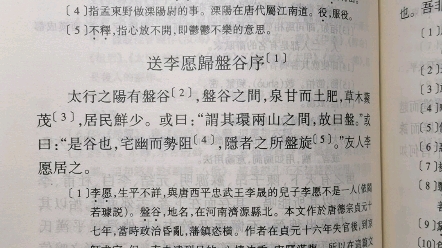 [图]朗读练习-文选55：韩愈-送李愿归盘古序（王力主编：古代汉语）