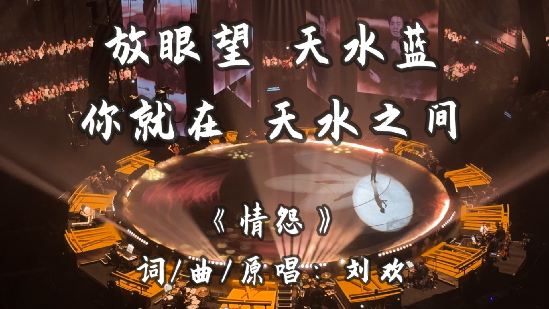 李健时隔7年再翻唱《情怨》致敬刘欢老师（含歌词）
