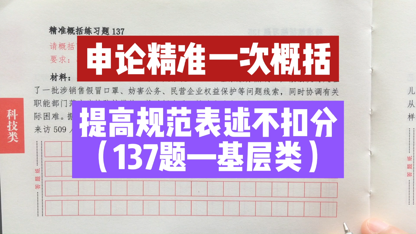 【公务员省考】备考22年,申论小题提分关键,概括题精准用词.哔哩哔哩bilibili