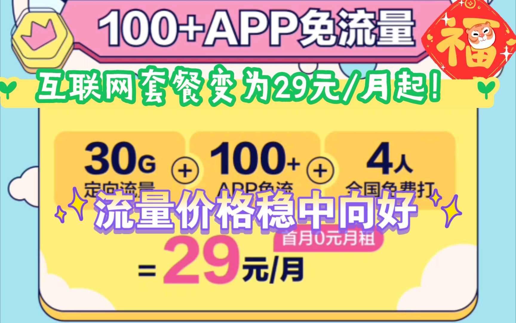 减量加价!互联网套餐变为29元/月,19元套餐、日租宝变为历史哔哩哔哩bilibili