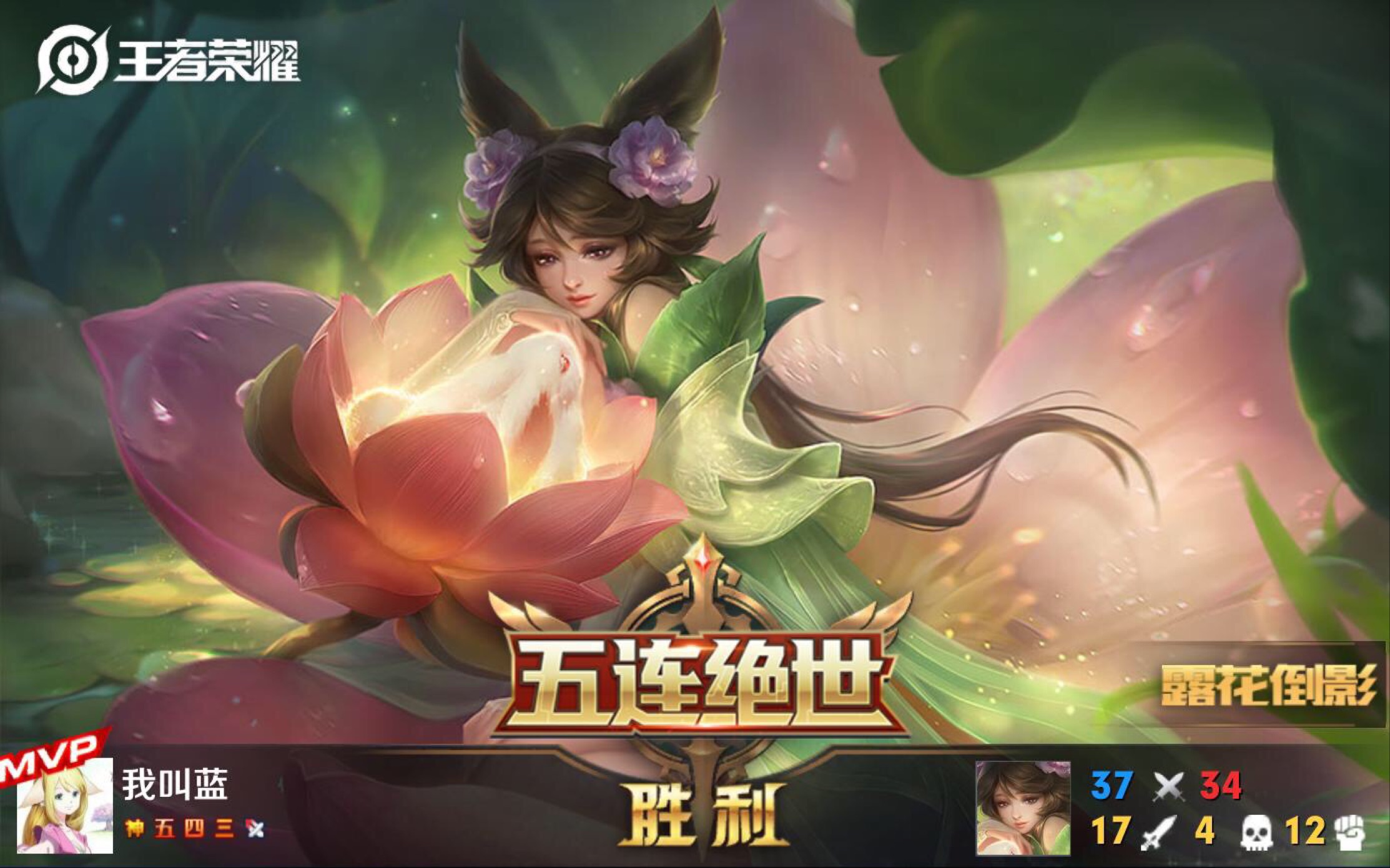 王者荣耀五杀纪念嫦娥小姐姐