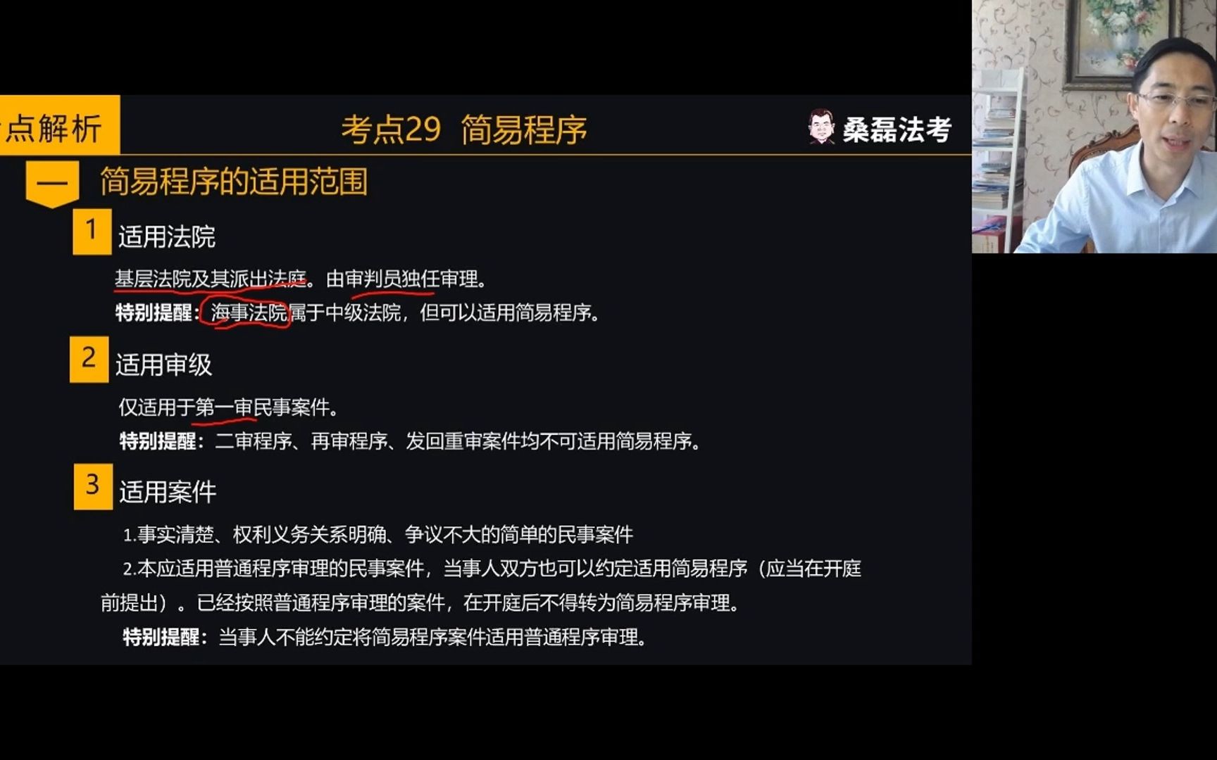 第十一讲:2022法考客观题核心考点讲解,延期考生和23年考生抓紧看!哔哩哔哩bilibili