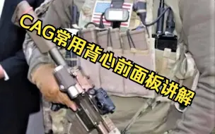 Video herunterladen: 【造型分享】CAG常用背心前面板演示和讲解