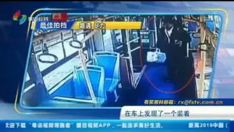 佛山粤运公交营运四公司121线路司机拾金不昧（佛山电视台《小强热线》）