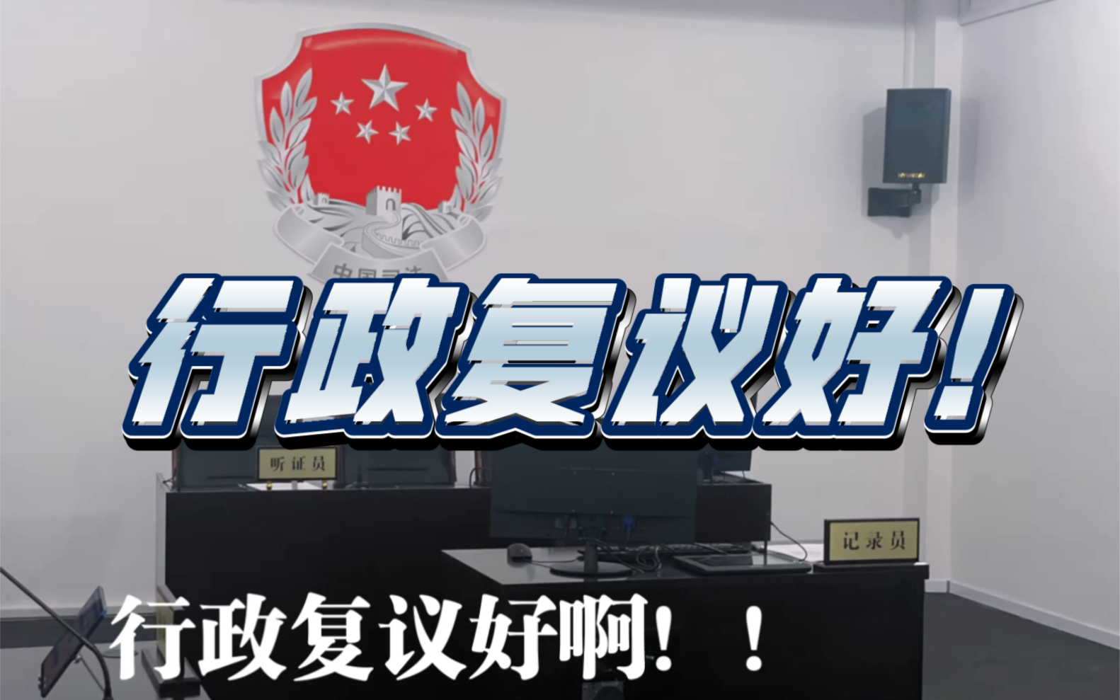 行政复议原来这么方便!建议大家都学起来!哔哩哔哩bilibili