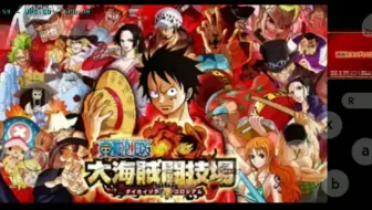 One Piece 大海賊闘技場 オープニングムービー 哔哩哔哩 Bilibili