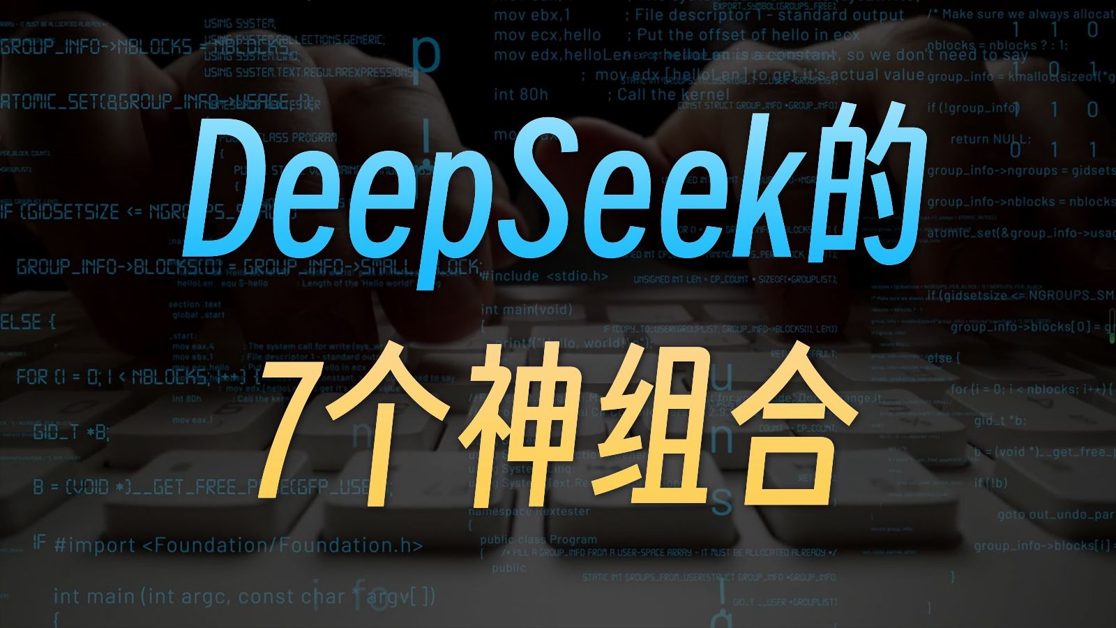 DeepSeek+其他AI工具的7大神组合,打工人告别加班神器!哔哩哔哩bilibili