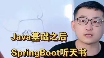 Java基础之后学不下去！你的学习顺序真的对吗？