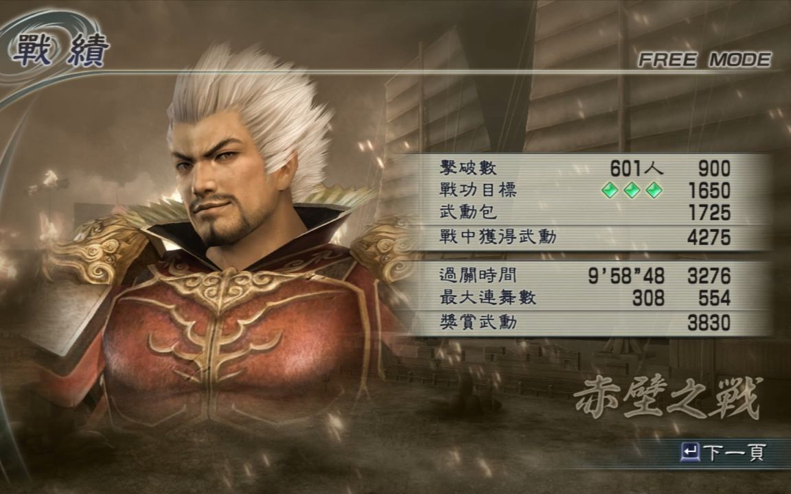 真三国无双5孙坚赤壁联合军无闪特全灭全占无走