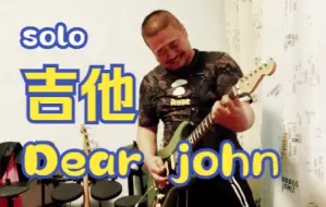 Download Video: 《Dear john》间奏吉他solo