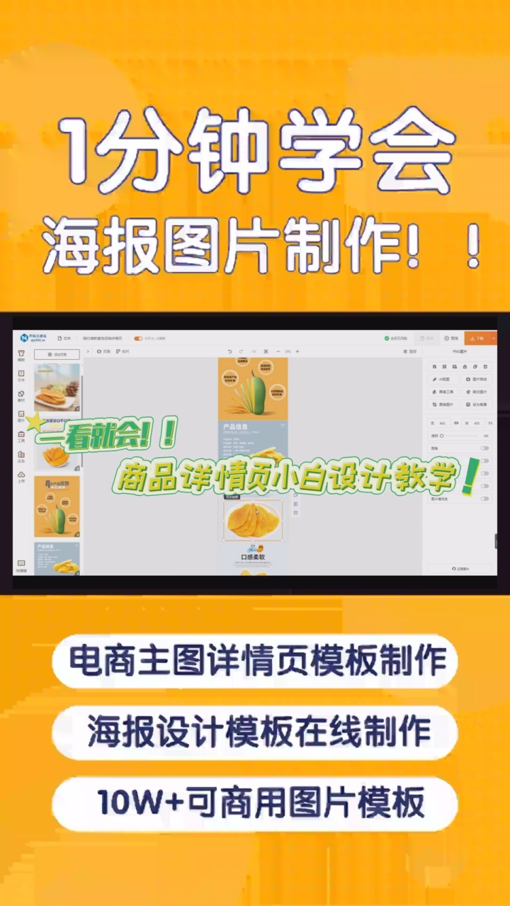 不用美工开网店必备!分享一看就会的商品详情页小白设计教学! #高效时尚海报设计 #强大海报制作软件哪个最实用 #精美电商主图在线制作 #优秀海报设计...