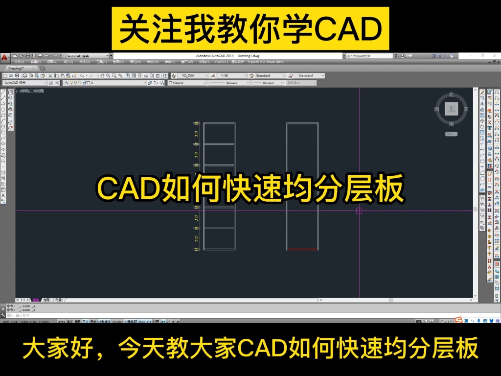 CAD如何快速均分层板哔哩哔哩bilibili