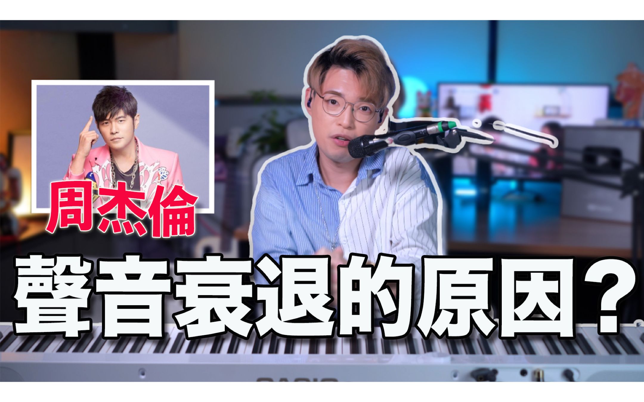 [图]真实评价天王周杰伦live《听见下雨的声音》 | Calvin歌唱小教室 | 学唱歌｜香港唱歌老师 |