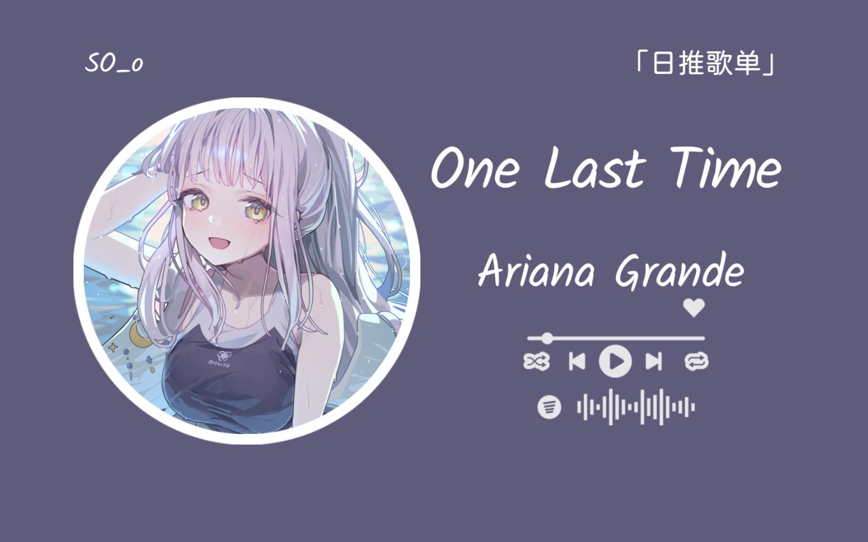 [图]【日推歌单】再见也不说，没礼貌的小鬼 ||《One Last Time》