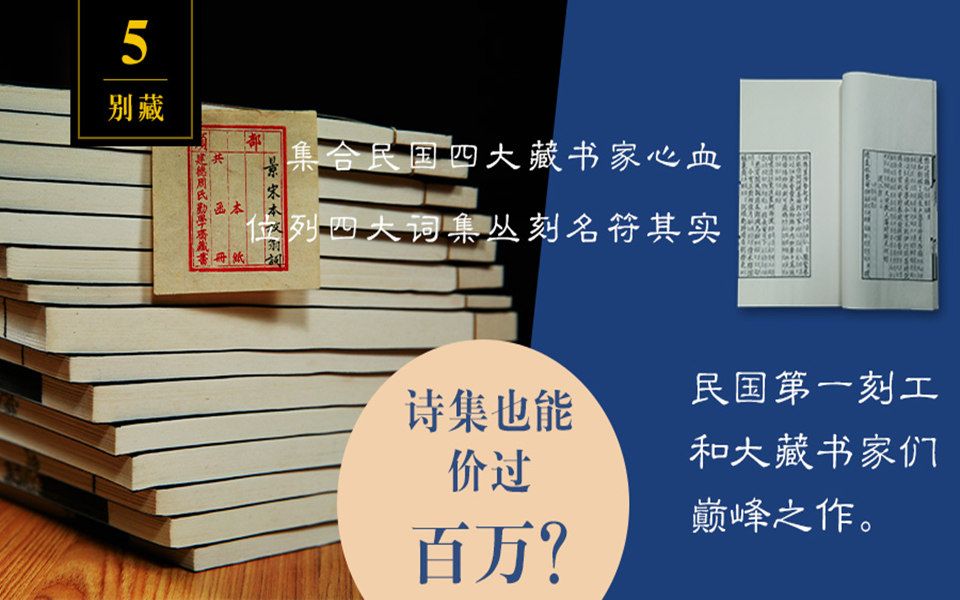 [图]【国家宝藏】耗时12年，民国第一刻工和大藏书家们才能打造出百万诗集！