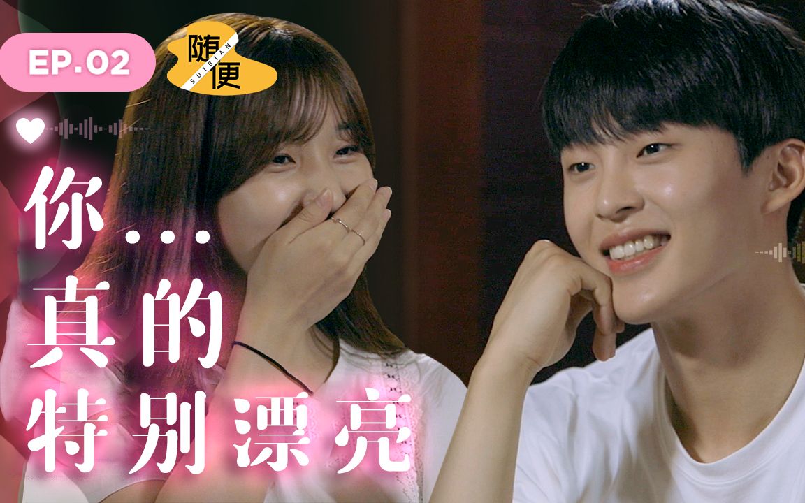 男生初次见面就对女生一见钟情的反应 ep2 [暧昧的一周]韩国网综@随便
