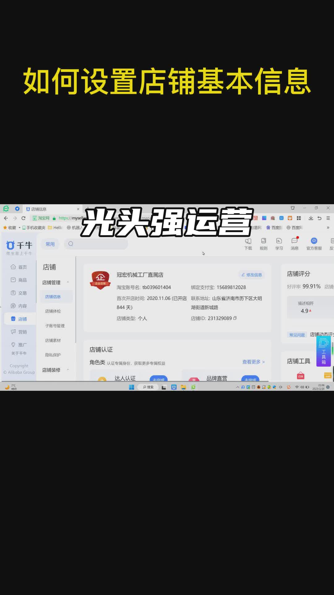 如何设置店铺基本信息哔哩哔哩bilibili