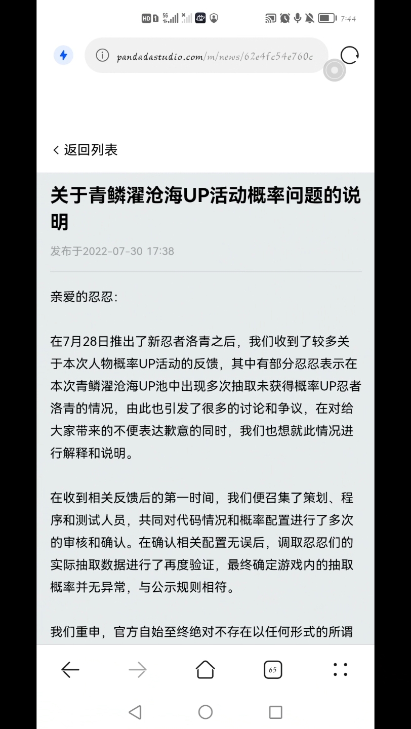 [图]728事件后续之四，官方发布公告称概率无问题，不存在暗改和仓检，我只想骂人