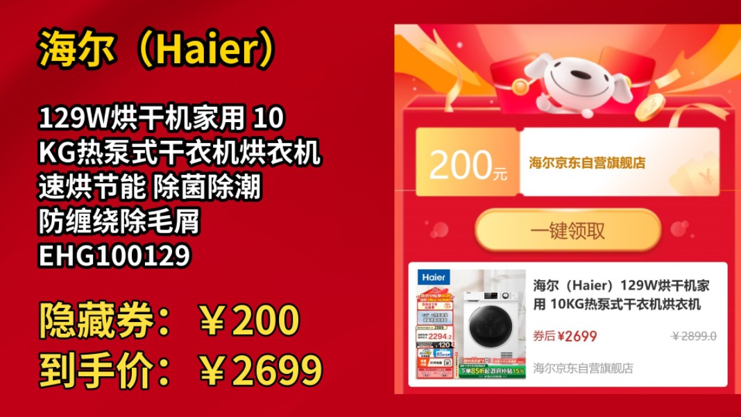 [155天新低]海尔(Haier)129W烘干机家用 10KG热泵式干衣机烘衣机 速烘节能 除菌除潮 防缠绕除毛屑 EHG100129W 以旧换新哔哩哔哩bilibili