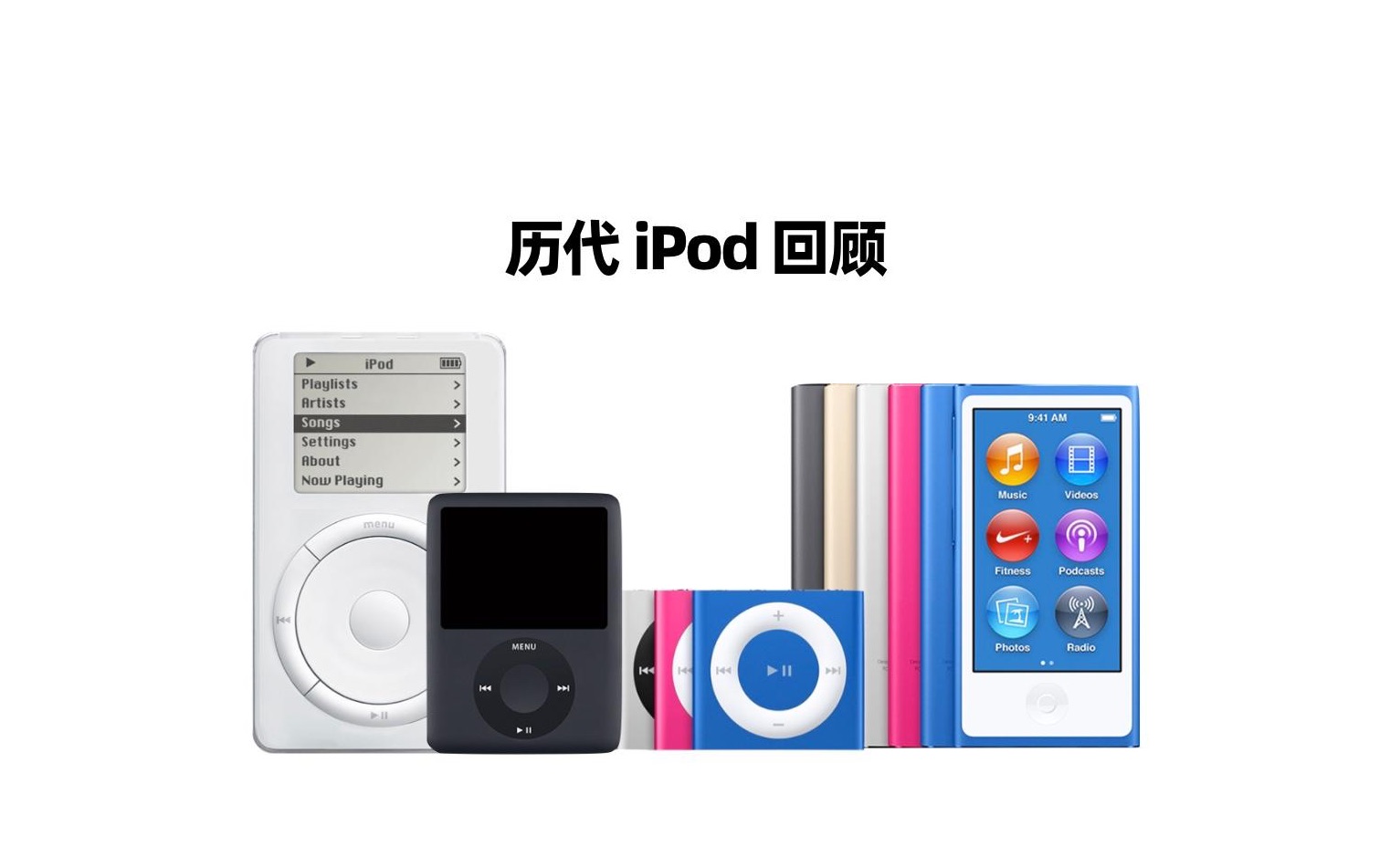 iPod停产!历代iPod最全回顾哔哩哔哩bilibili