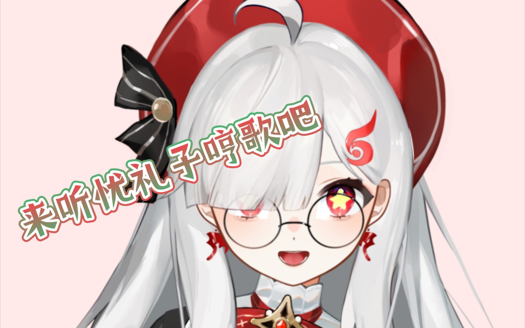 【礼子歌】いかないで