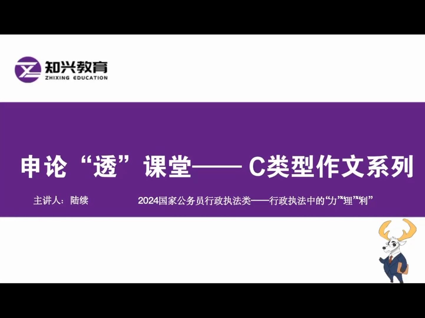 国考申论C类型/行政执法大作文解析——行政执法中的“力”“理”“利”哔哩哔哩bilibili