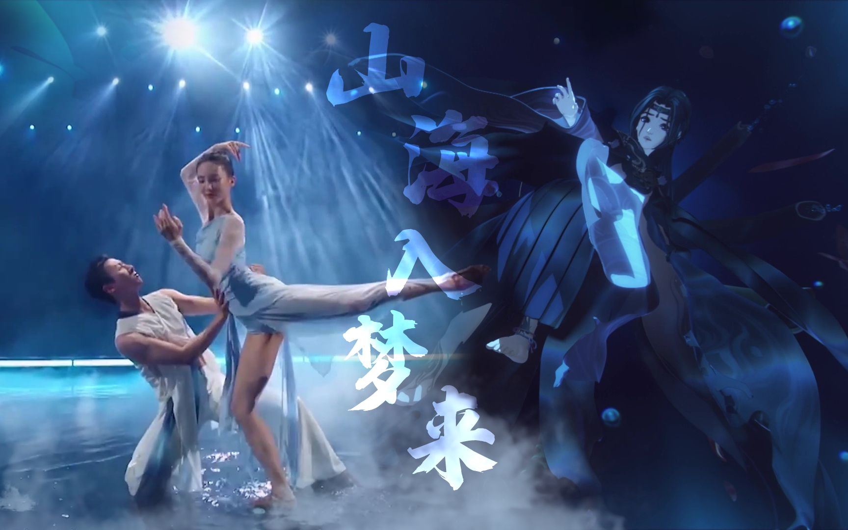 活动  《舞蹈生》山海入梦来|罗一舟|金晨