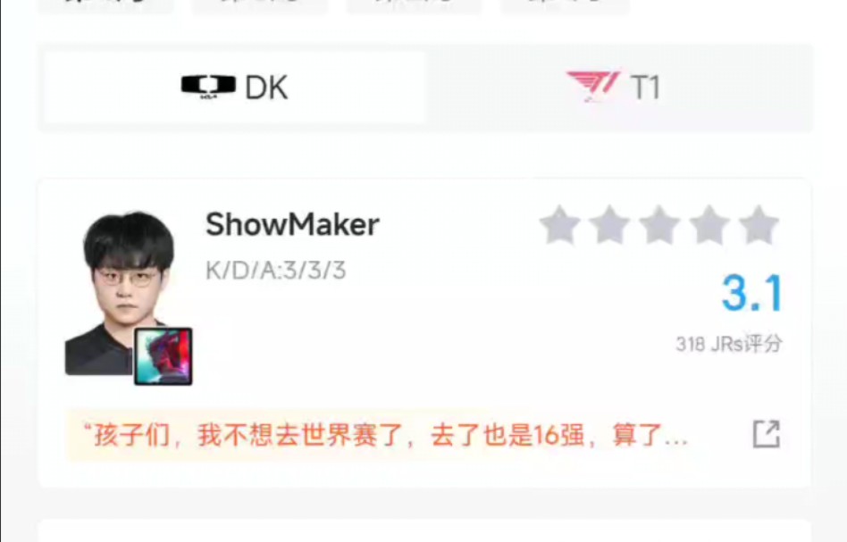 LCK季后赛T1 3:1 DK,虎扑评分电子竞技热门视频