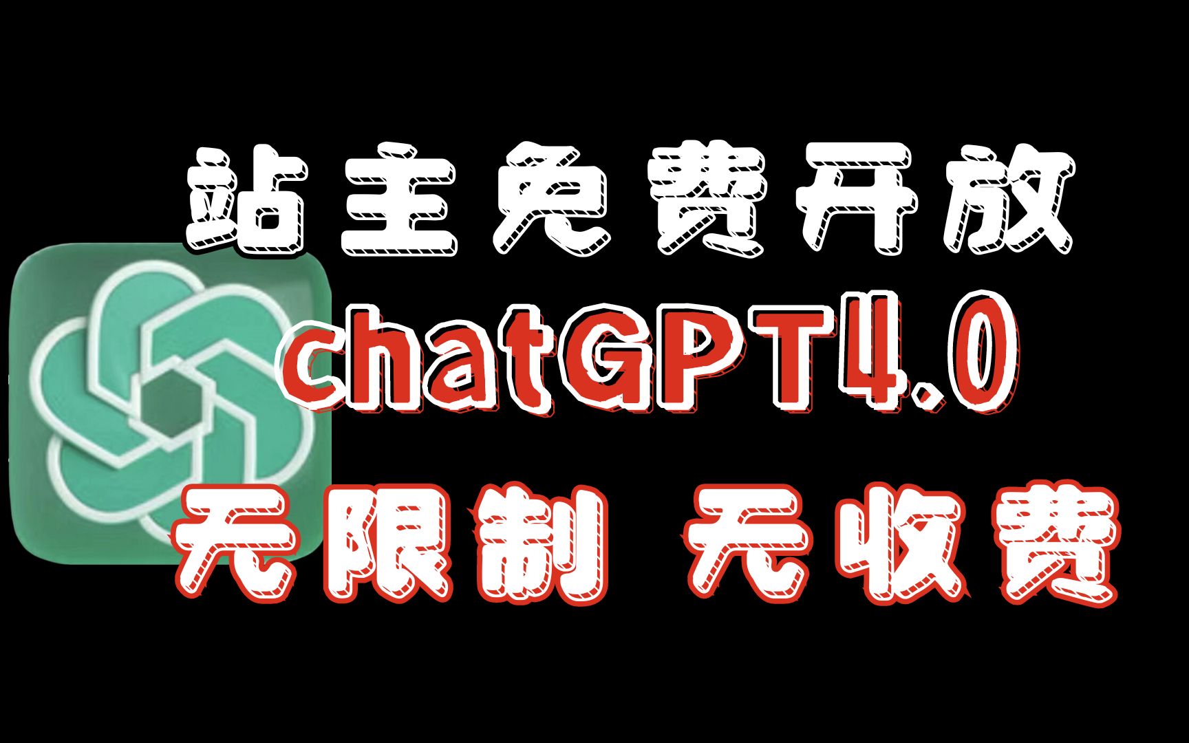 【9月26日】打开直接使用ChatGPT国内免费网站最新版获取没有限制哔哩哔哩bilibili