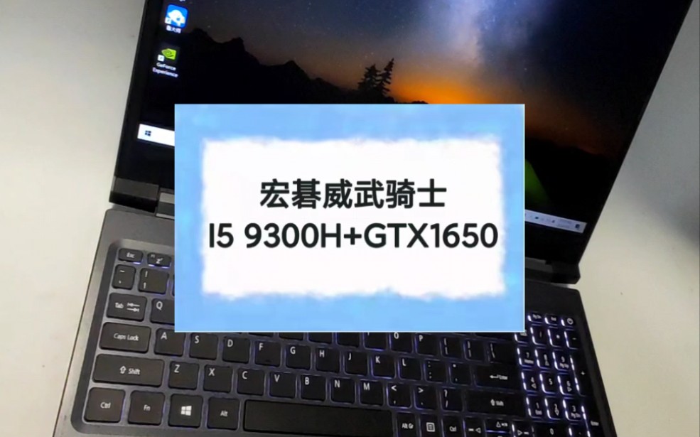 二手笔记本 宏碁威武骑士I5 9300H+GTX1650哔哩哔哩bilibili