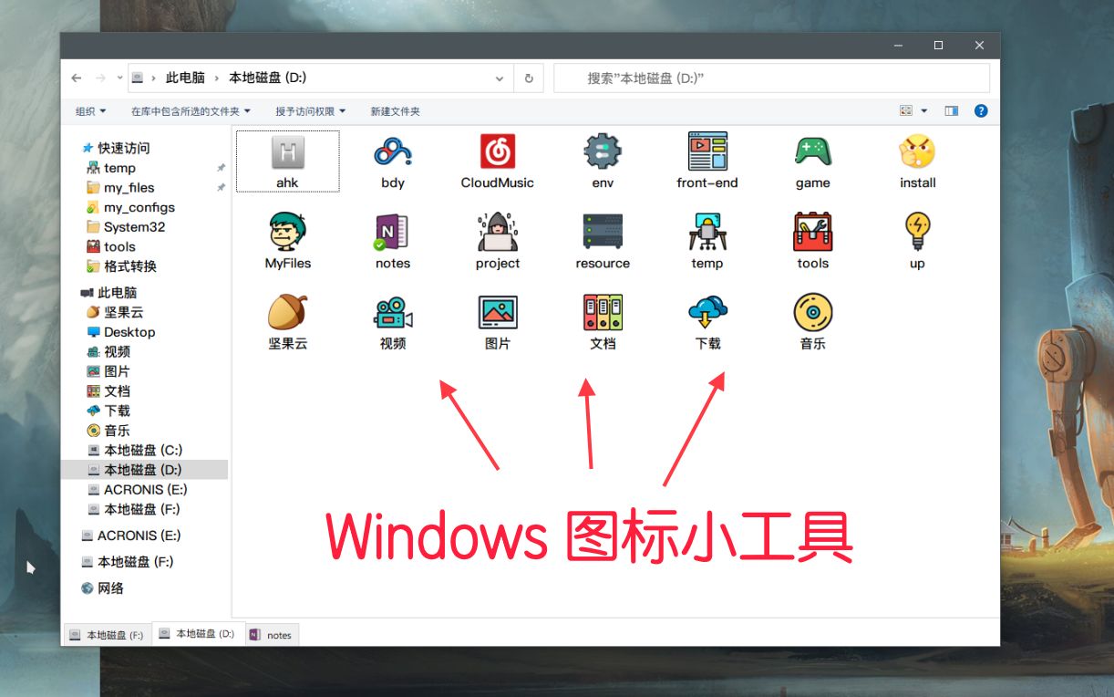 Windows 图标小工具哔哩哔哩bilibili