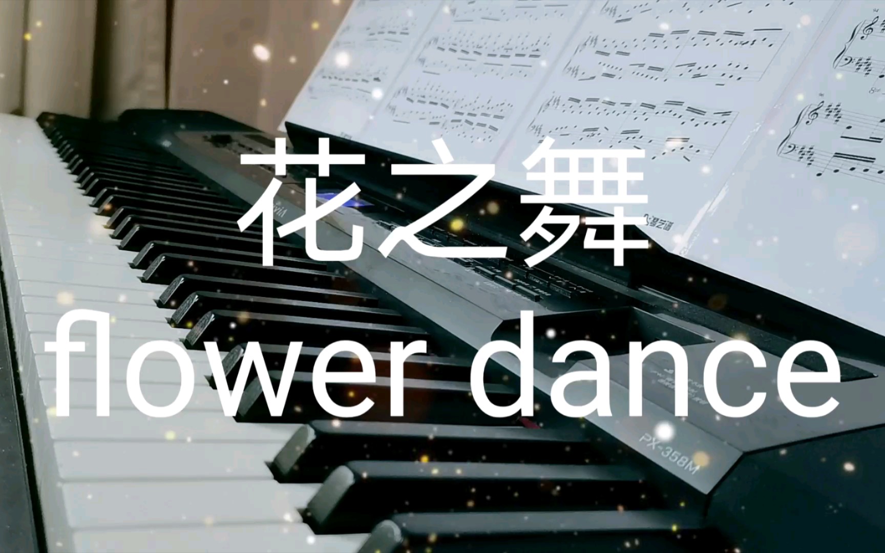 花之舞flower dance钢琴弹奏_哔哩哔哩 (゜-゜)つロ 干杯~-bilibili