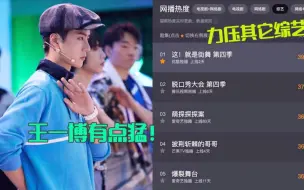 Descargar video: 《这就是街舞》力压其它综艺，拿下飙升榜第一，王一博有点猛！