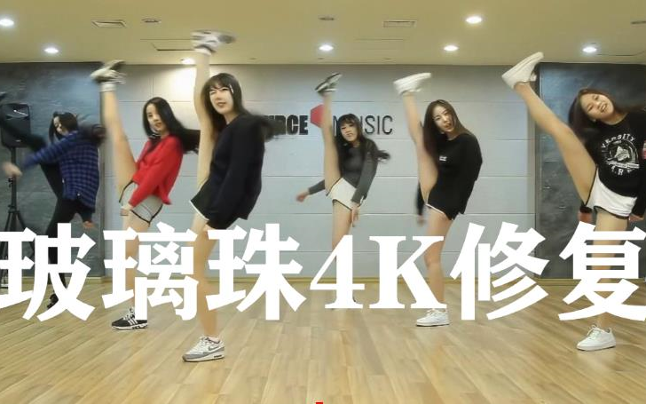 [图]【GFRIEND】《玻璃珠》练习室4K超清画质提升版