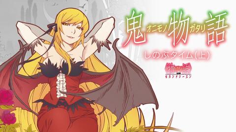 鬼物语物语系列op Ed Pv Cm Sp 1080p 生肉 哔哩哔哩 鬼物语物语系列op Ed Pv Cm Sp 1080p 生肉 哔哩哔哩