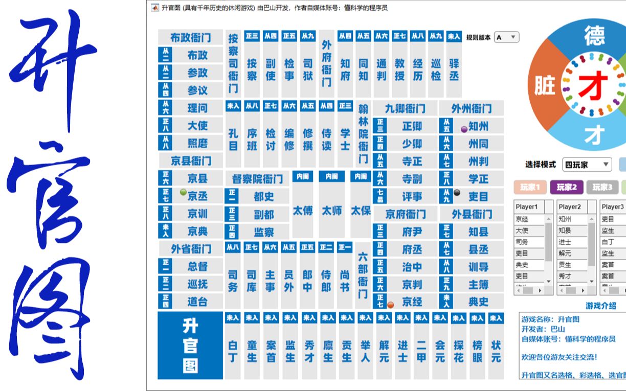 咱用AppDesigner开发复现了一款我国古老的桌游 —【升官图】哔哩哔哩bilibili